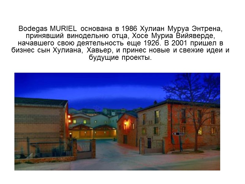 Bodegas MURIEL основана в 1986 Хулиан Муруа Энтрена, принявший винодельню отца, Хосе Муриа Вийяверде,